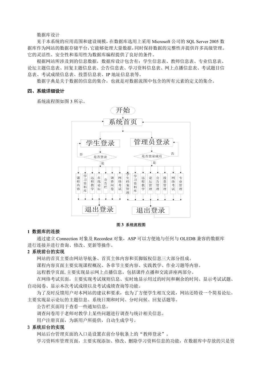 《计算机图象处理》网上辅助教学系统论文简介_第3页