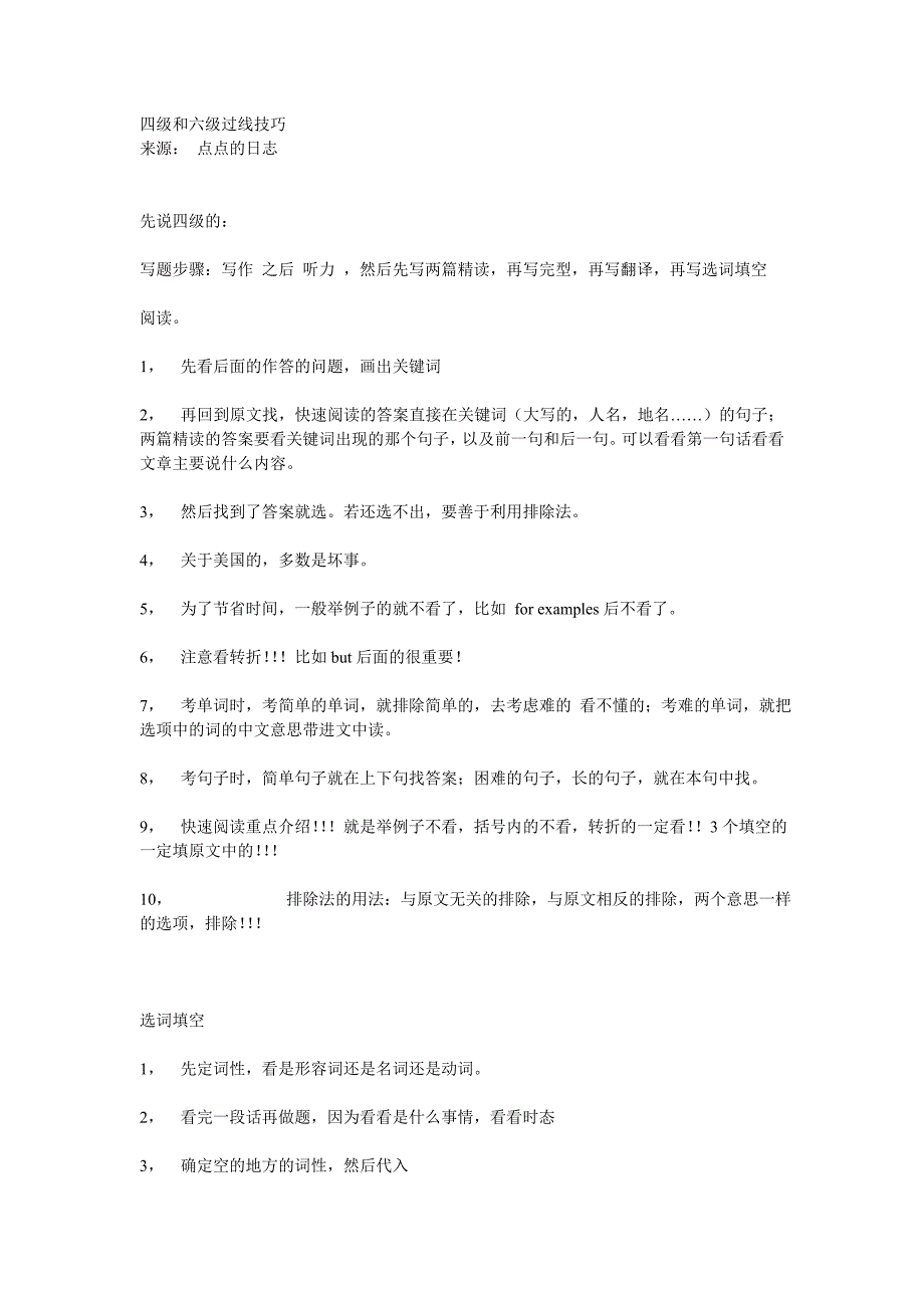 四级和六级过线技巧_第1页