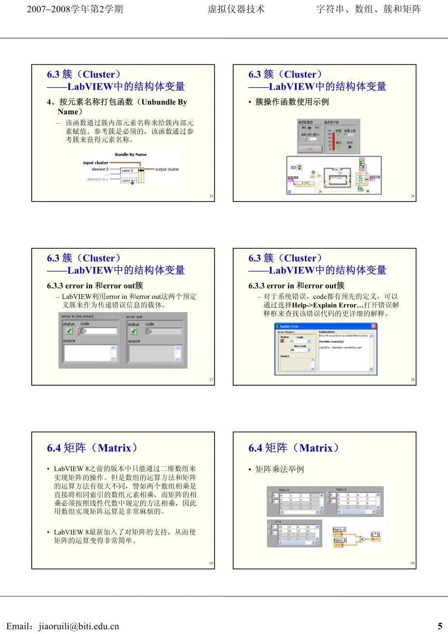 labview字符串数组簇和矩阵_第5页