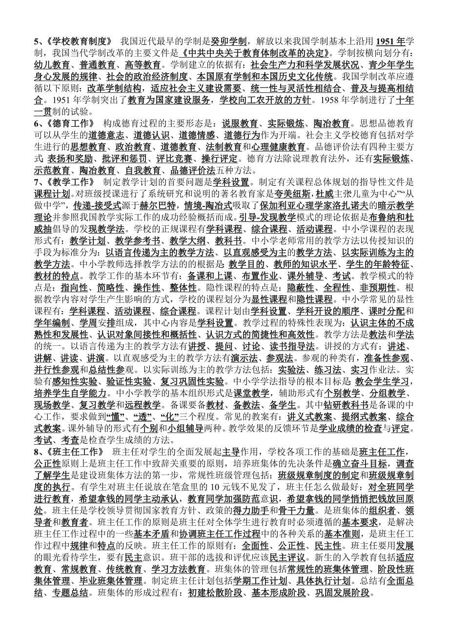 小学教师招聘考试教心学复习资料_第5页