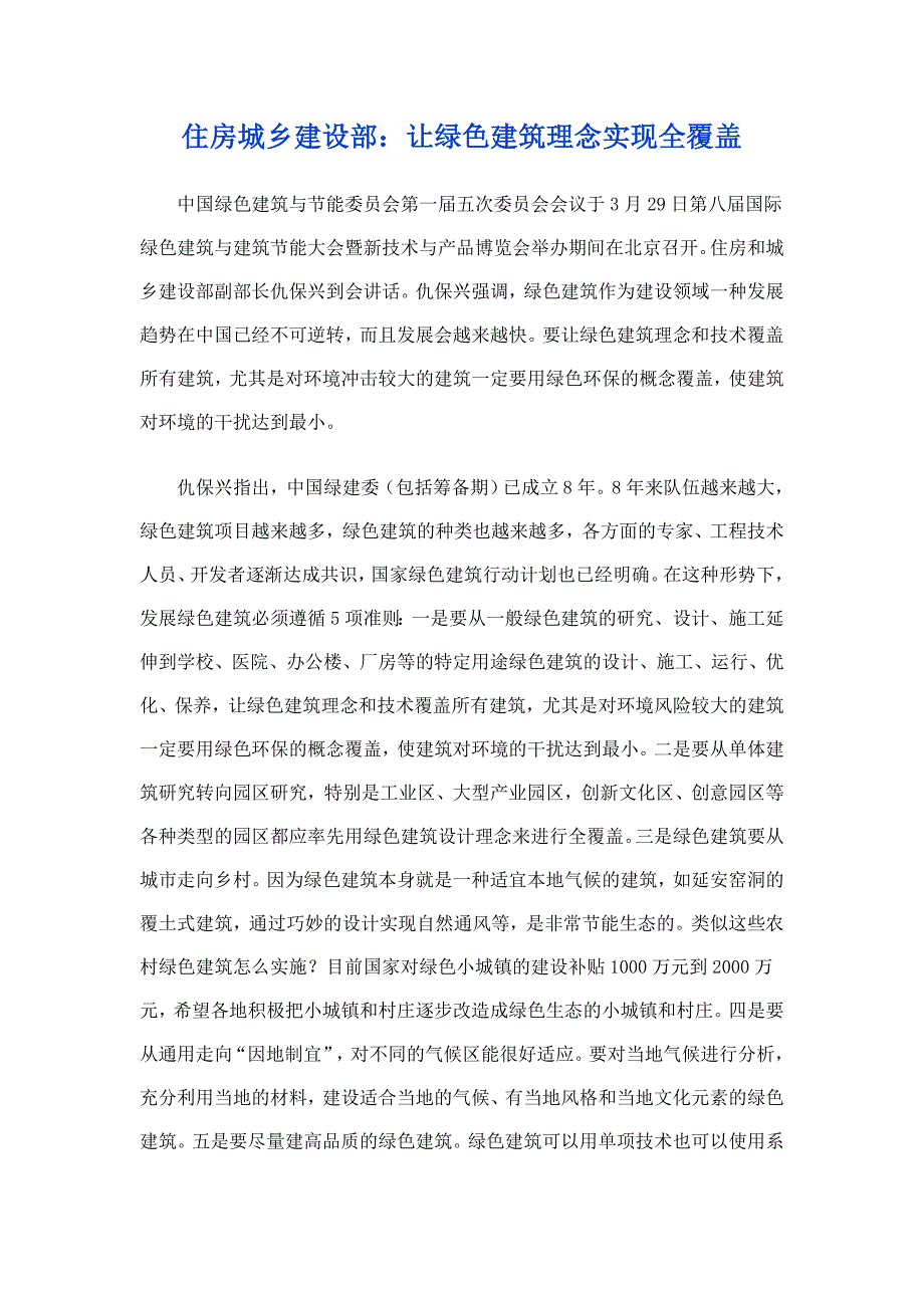 两部门力推绿色建筑 的相关资料_第3页