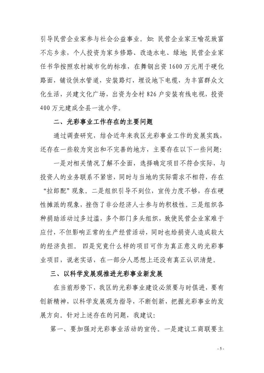 以科学发展推进光彩事业创新发2_第5页