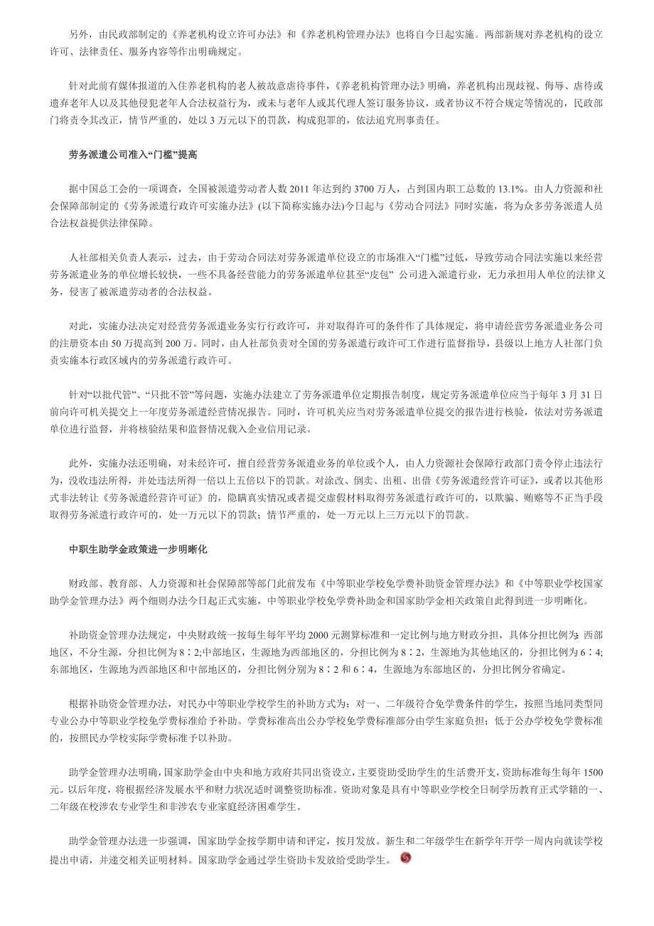 今起子女不常回家看望或问候老人属违法_第2页