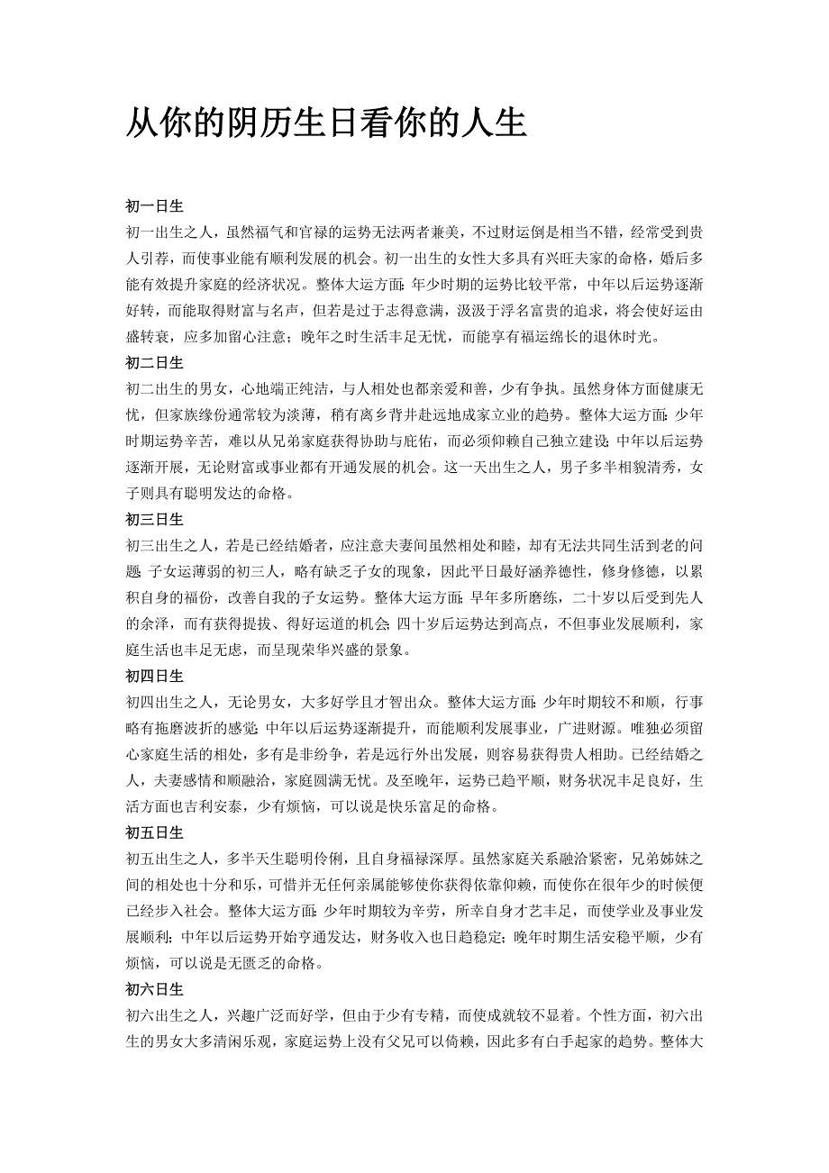 从你的阴历生日看你的人生_第1页