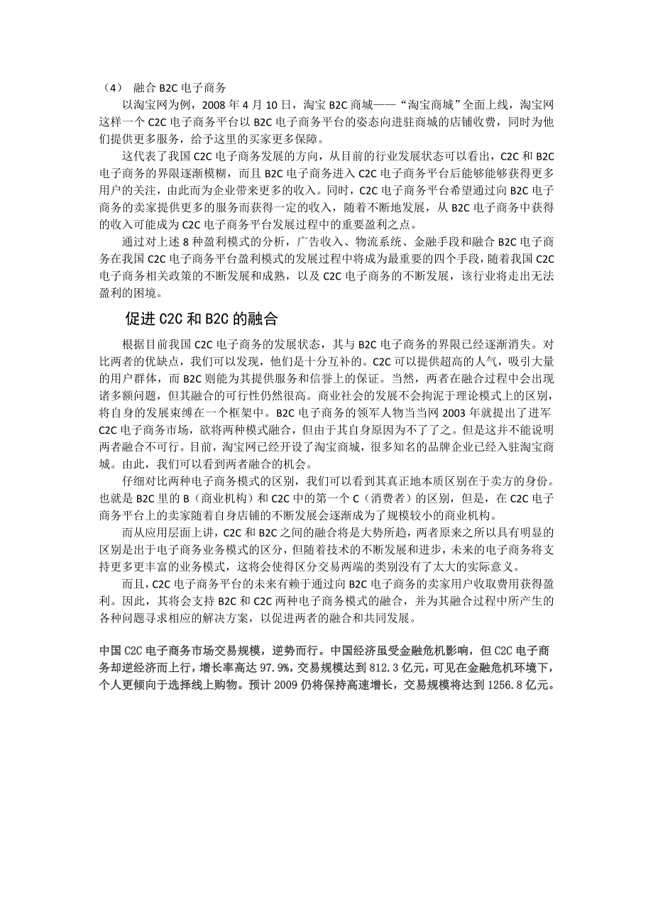 C2C电子商务平台的特征 盈利模式_第4页