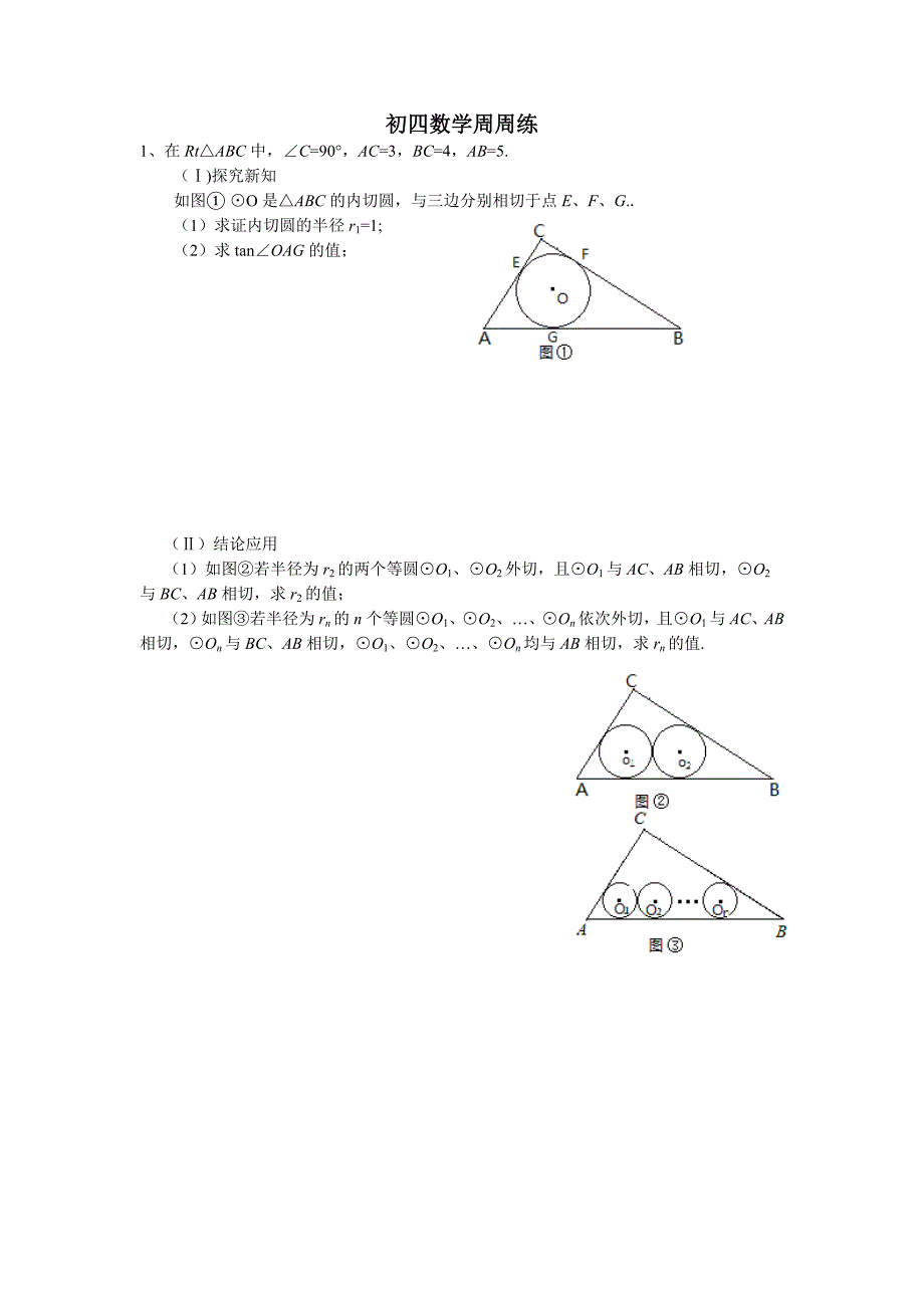 初四数学周周练_第1页