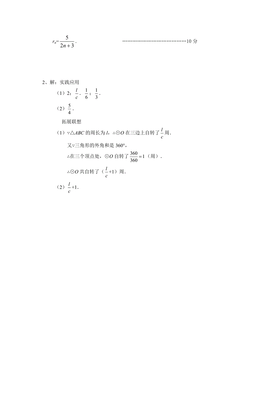 初四数学周周练_第4页