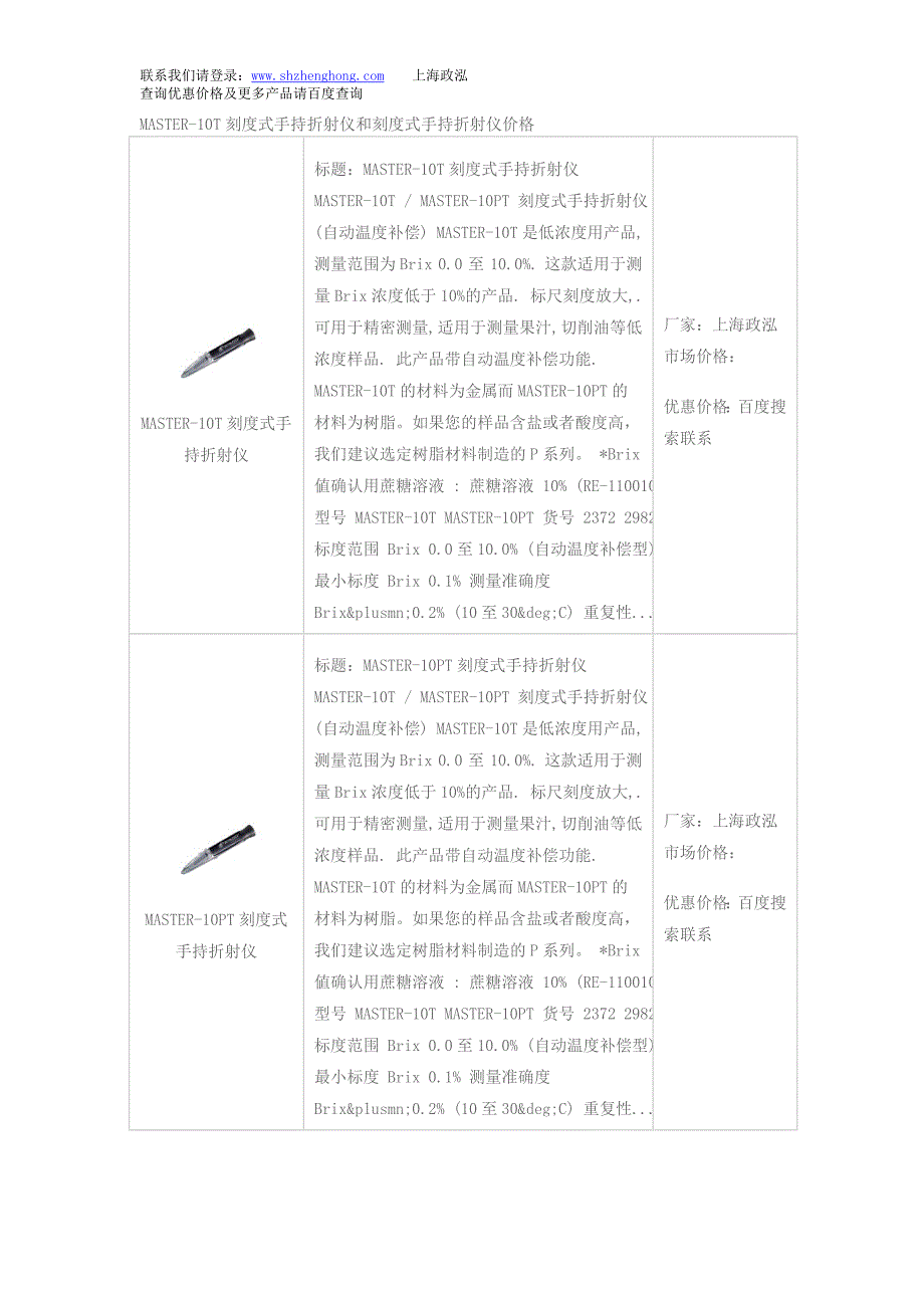 MASTER-10T刻度式手持折射仪和刻度式手持折射仪价格_第1页