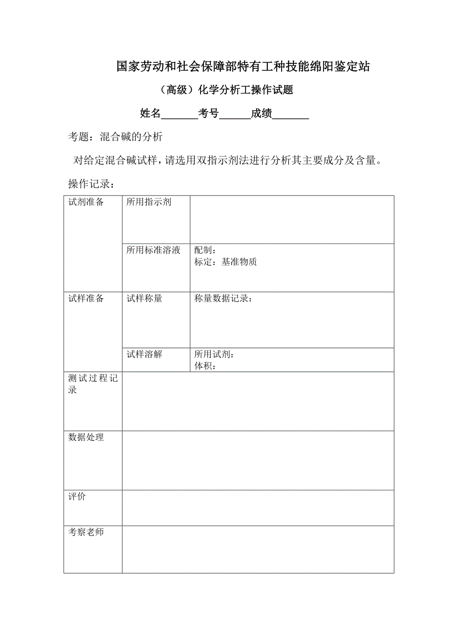 分析工操作考试题_第1页