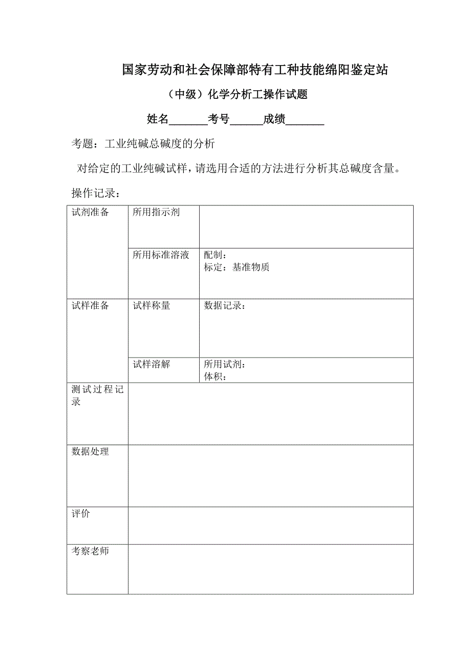 分析工操作考试题_第2页