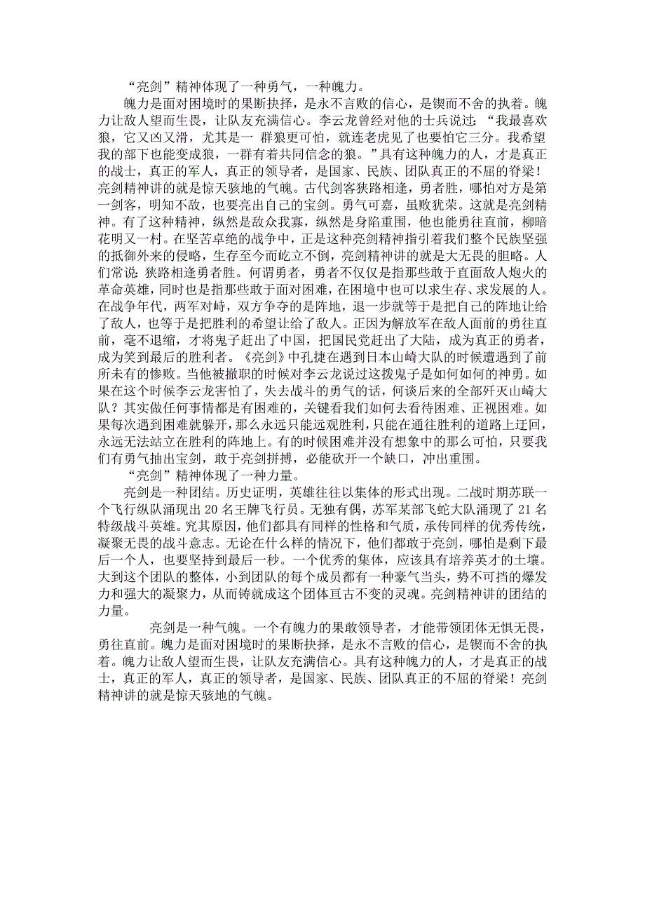 亮剑精神及李云龙名言_第2页