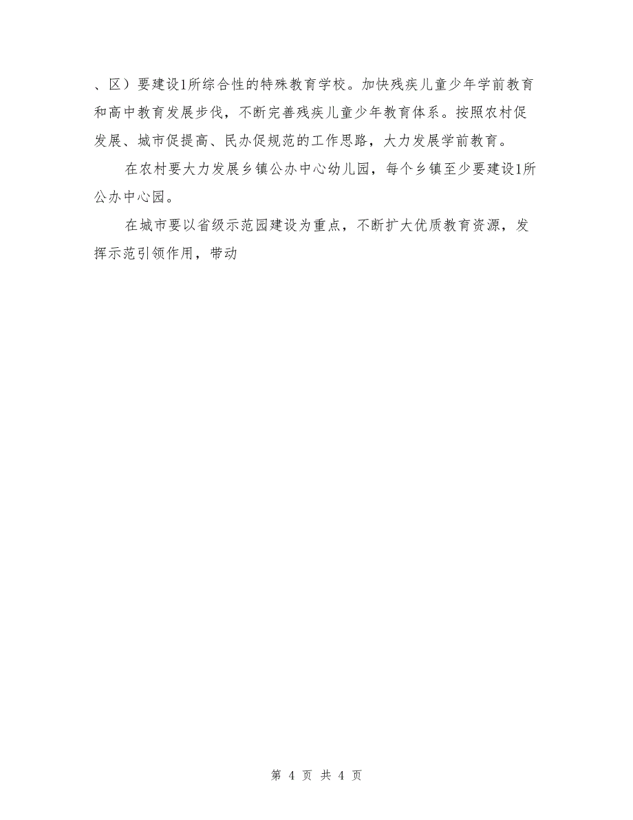 2017年教育厅工作要点_第4页