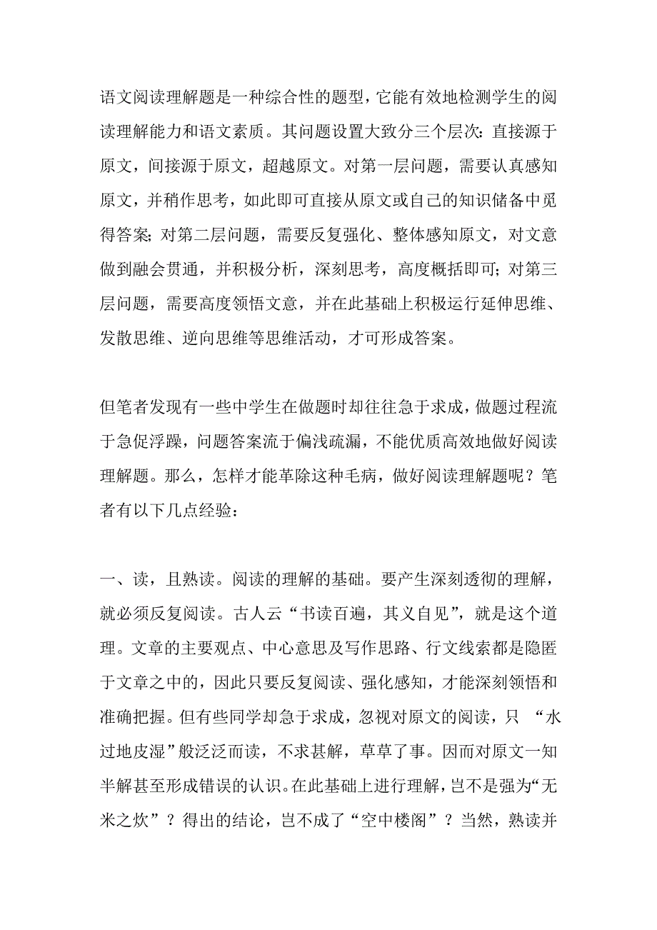 语文阅读理解题是一种综合性的题型_第1页