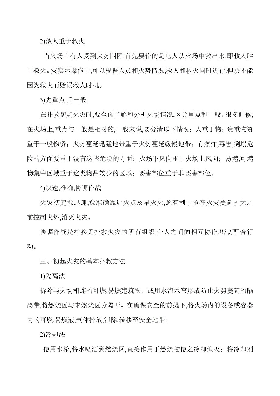 初起火灾的处置程序和扑救初期火灾基本方法_第3页