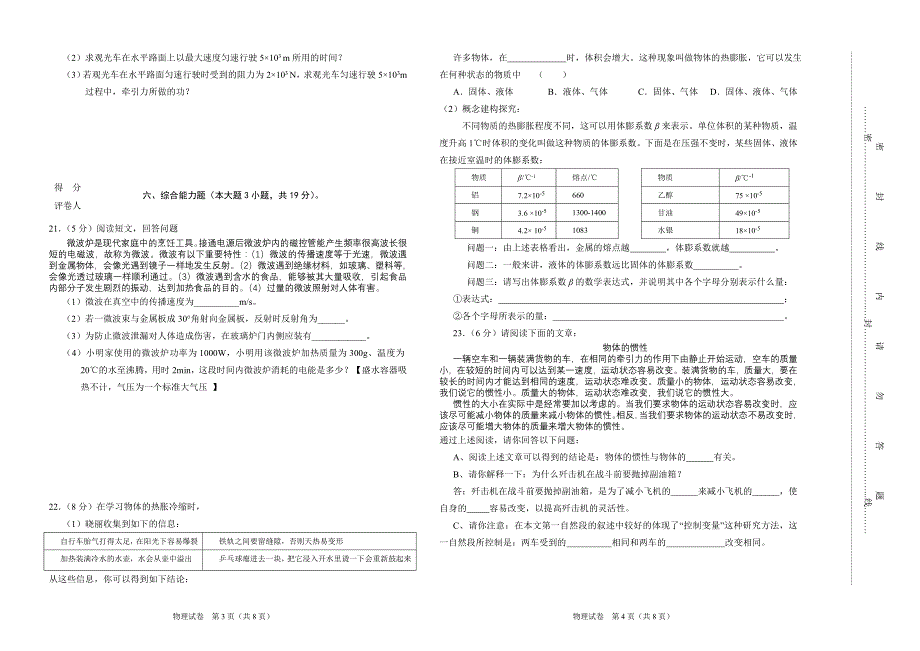 2011年广东省中考物理模拟试卷(二)(含答案)_第4页