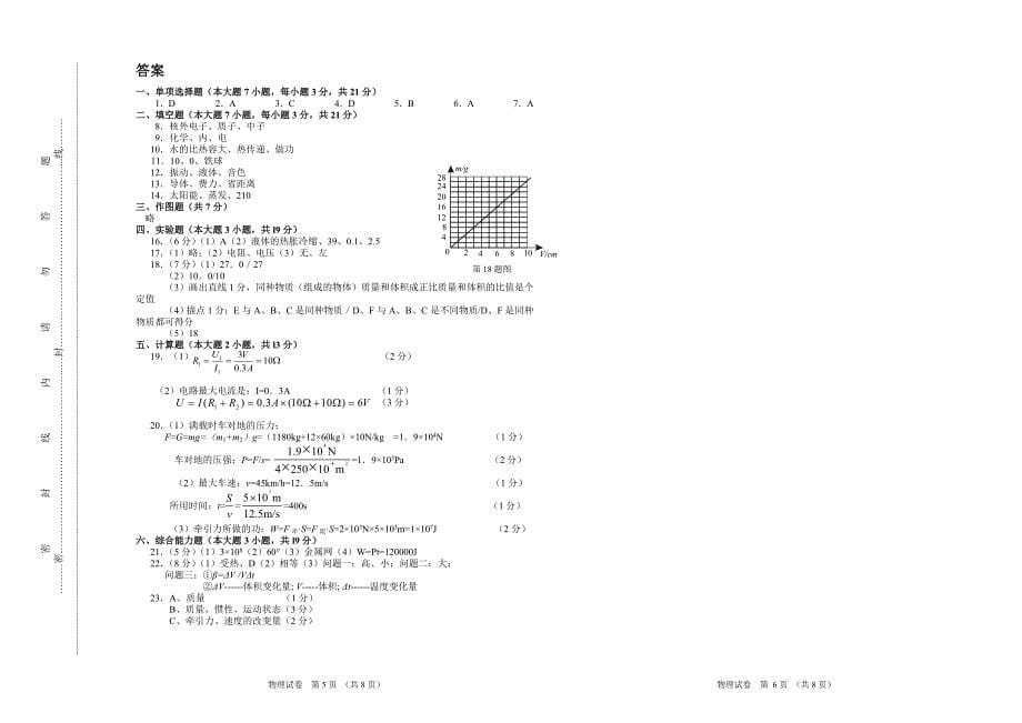 2011年广东省中考物理模拟试卷(二)(含答案)_第5页