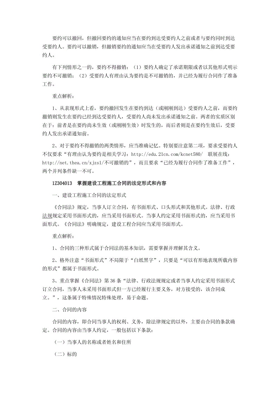 一级建造师考试《法规及相关知识》(4)_第2页