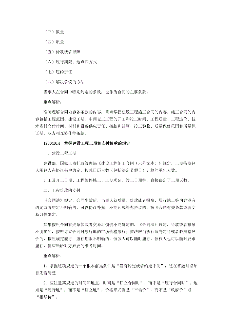 一级建造师考试《法规及相关知识》(4)_第3页