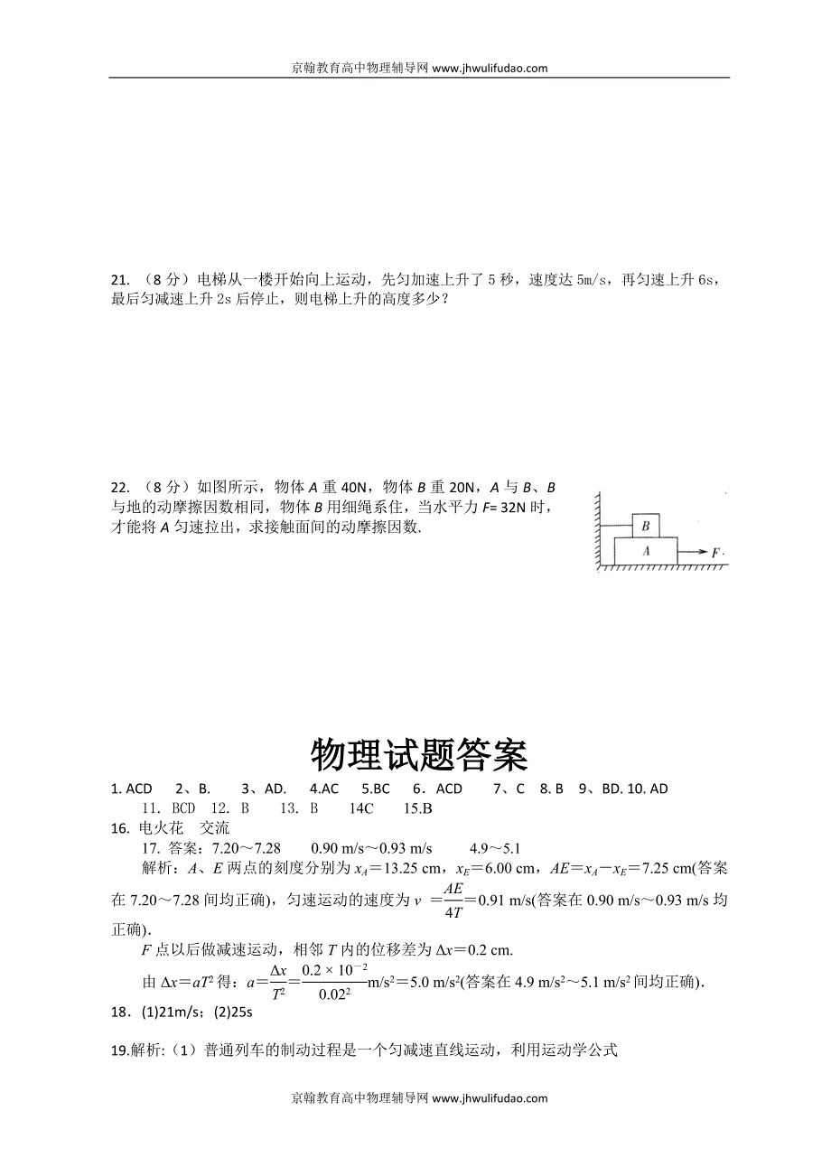 山东聊城莘县实验高中11-12学年高一上学期期中考试物理_第4页