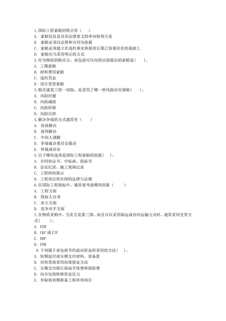 国际工程承包选择题_第1页