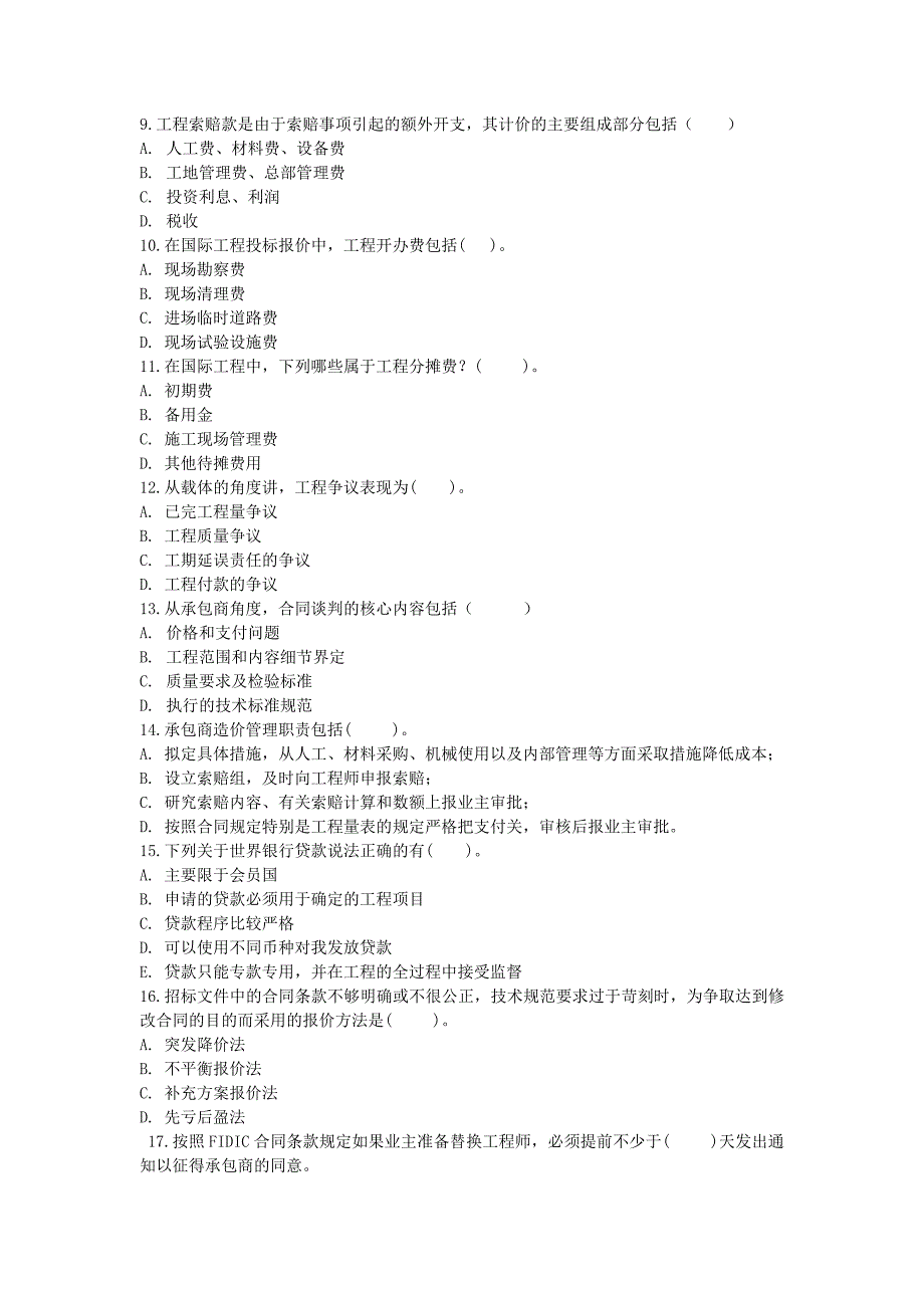 国际工程承包选择题_第2页