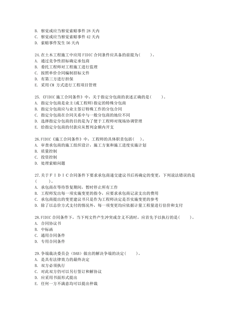 国际工程承包选择题_第4页