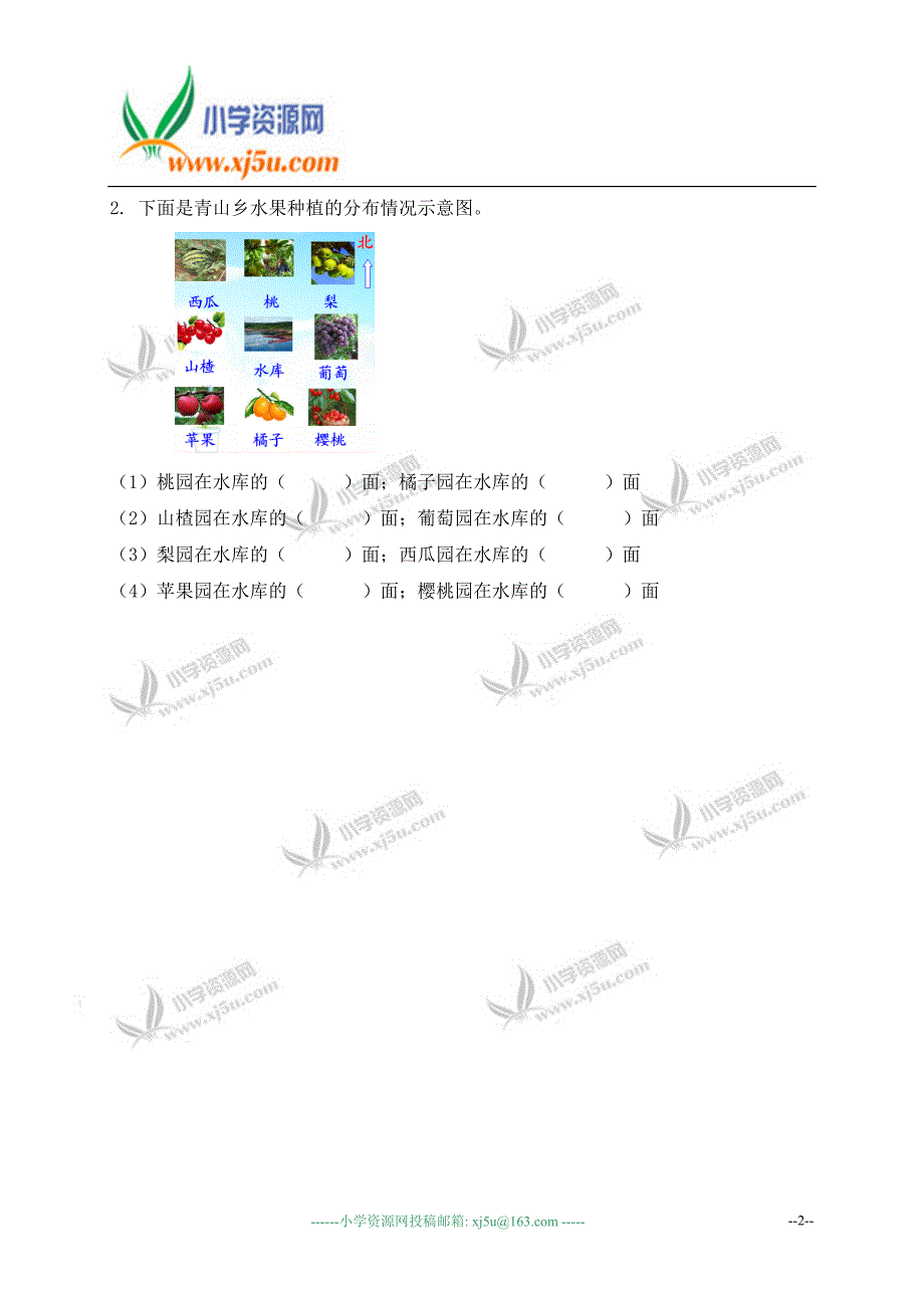 (苏教版)二年级数学下册   确定位置_第2页