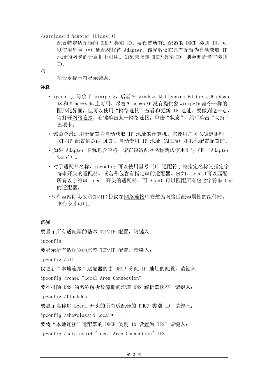 常用的路由器配置命令16_第2页