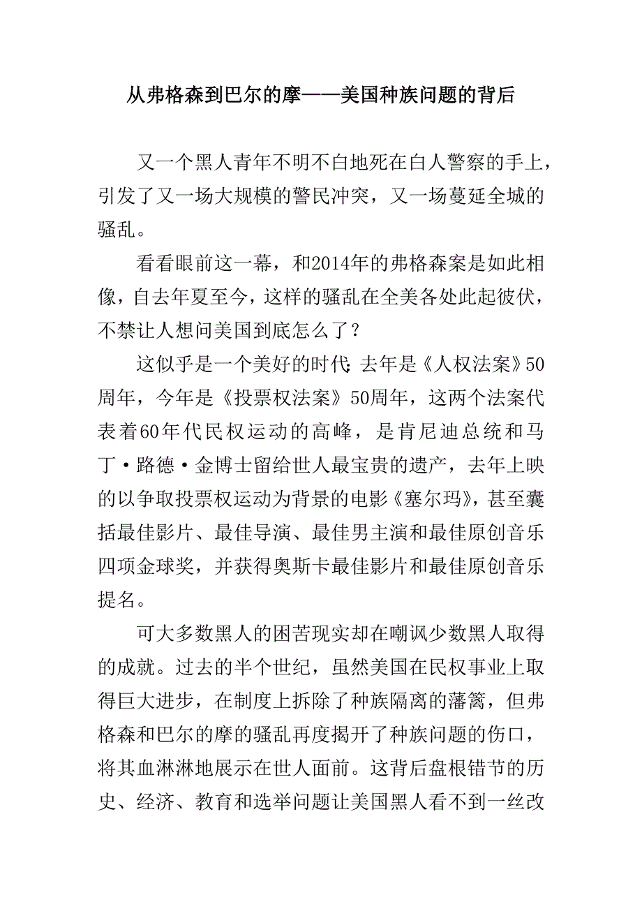 从弗格森到巴尔的摩——美国种族问题的背后_第1页