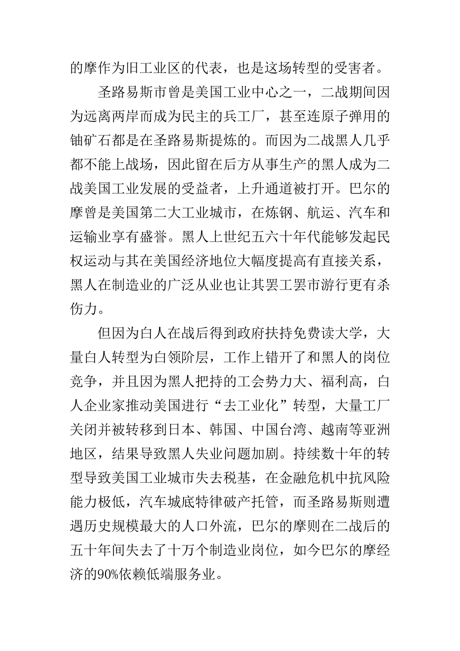 从弗格森到巴尔的摩——美国种族问题的背后_第4页