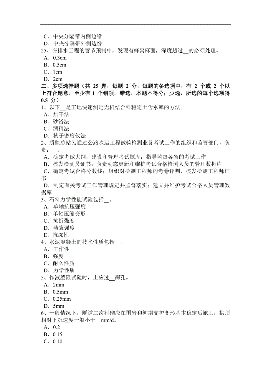 山东省公路工程试验检测员回弹法检测模拟试题_第4页