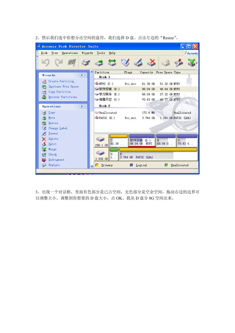 如何用acronis disk director suite 10.0增加c盘空间_第2页