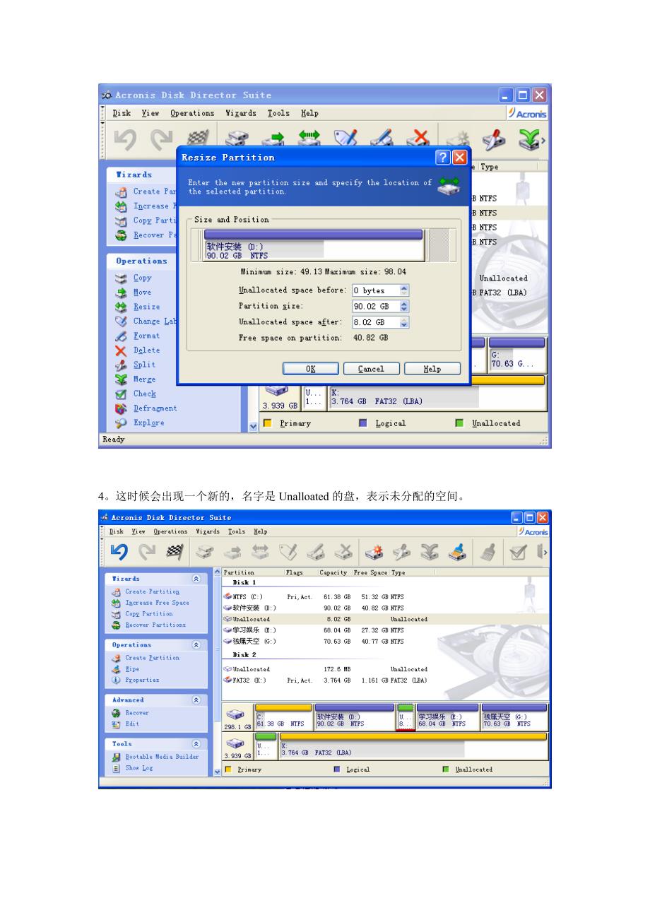 如何用acronis disk director suite 10.0增加c盘空间_第3页