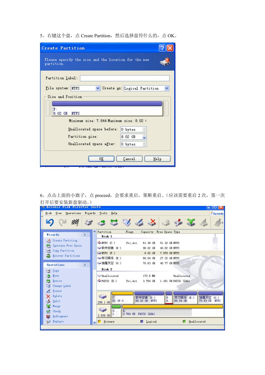 如何用acronis disk director suite 10.0增加c盘空间_第4页