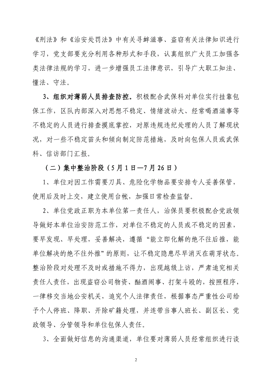 三严一整三树立专项治理活动规划_第2页