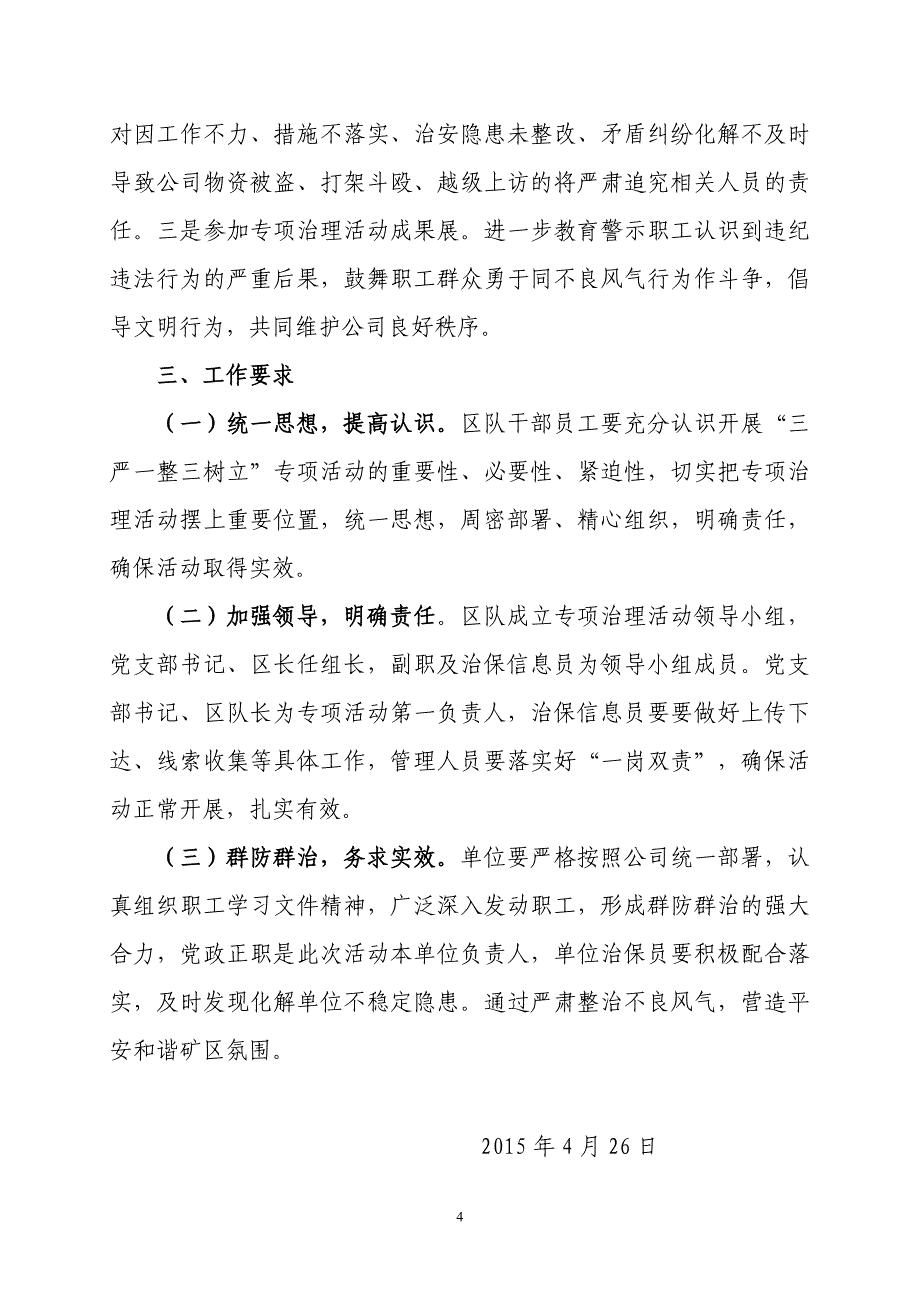 三严一整三树立专项治理活动规划_第4页