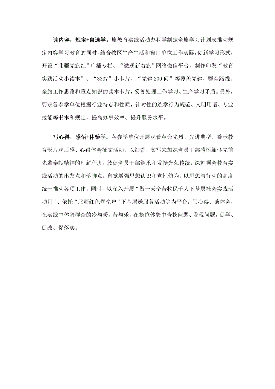 内蒙古4加4学习法doc_第2页