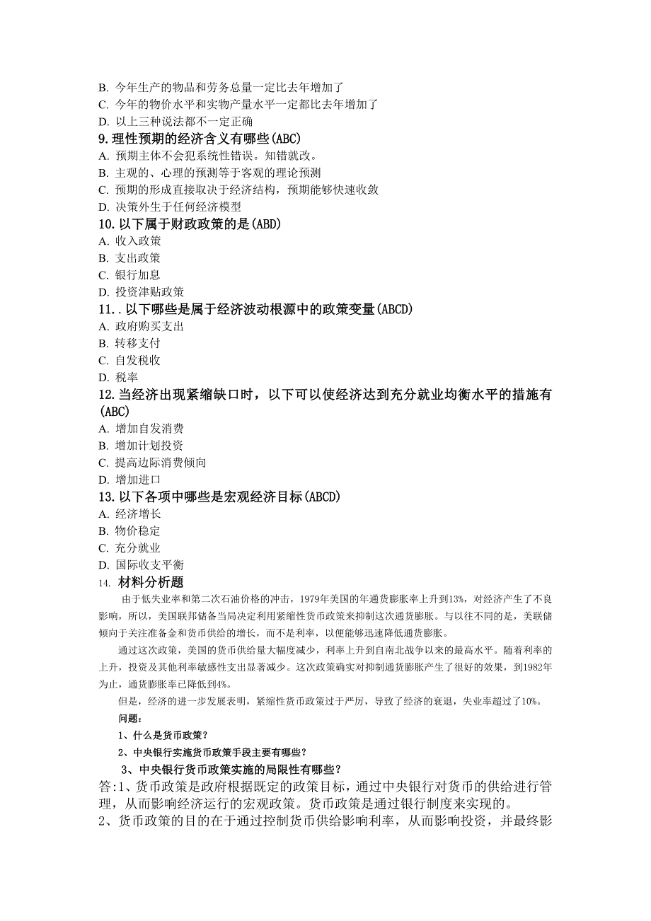 2013年北京大学网络教育学院宏观经济学作业_第2页