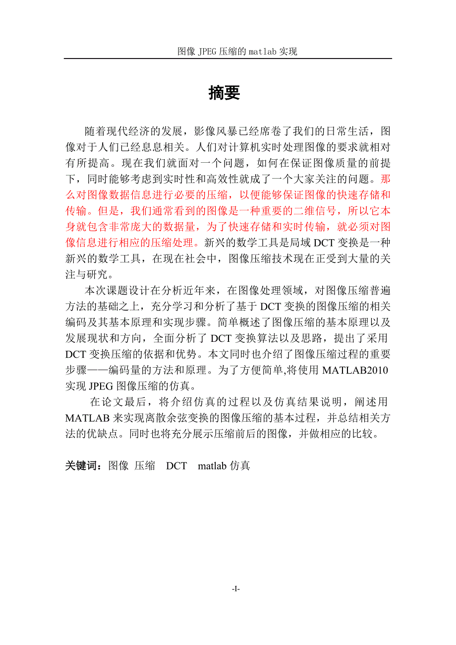 图像JPEG压缩的matlab实现_第2页