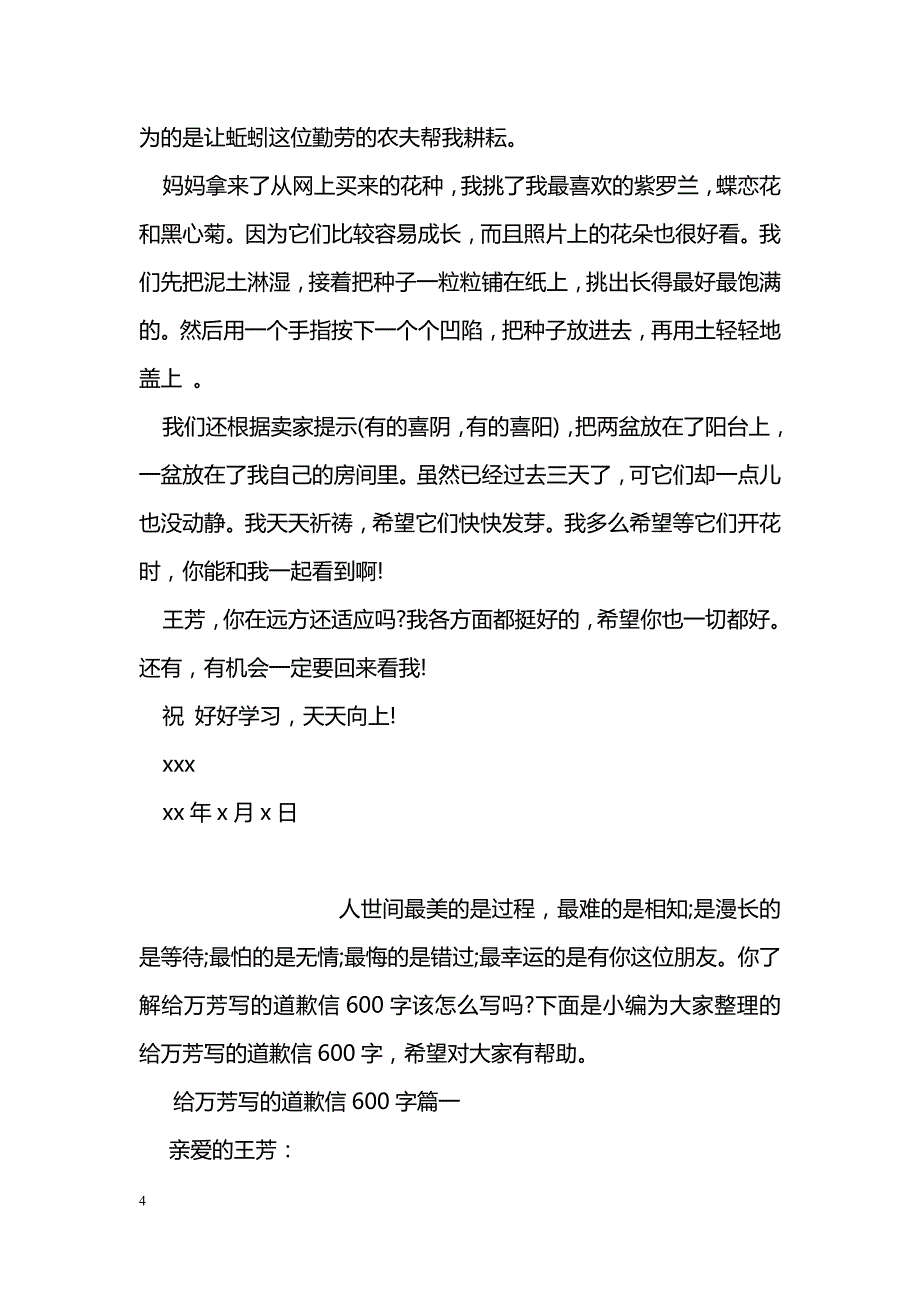 给万芳的道歉信500字_第4页