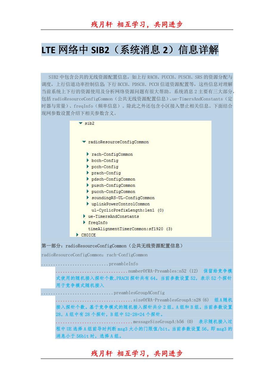 LTE网络中SIB2(系统消息2)信息详解_第1页