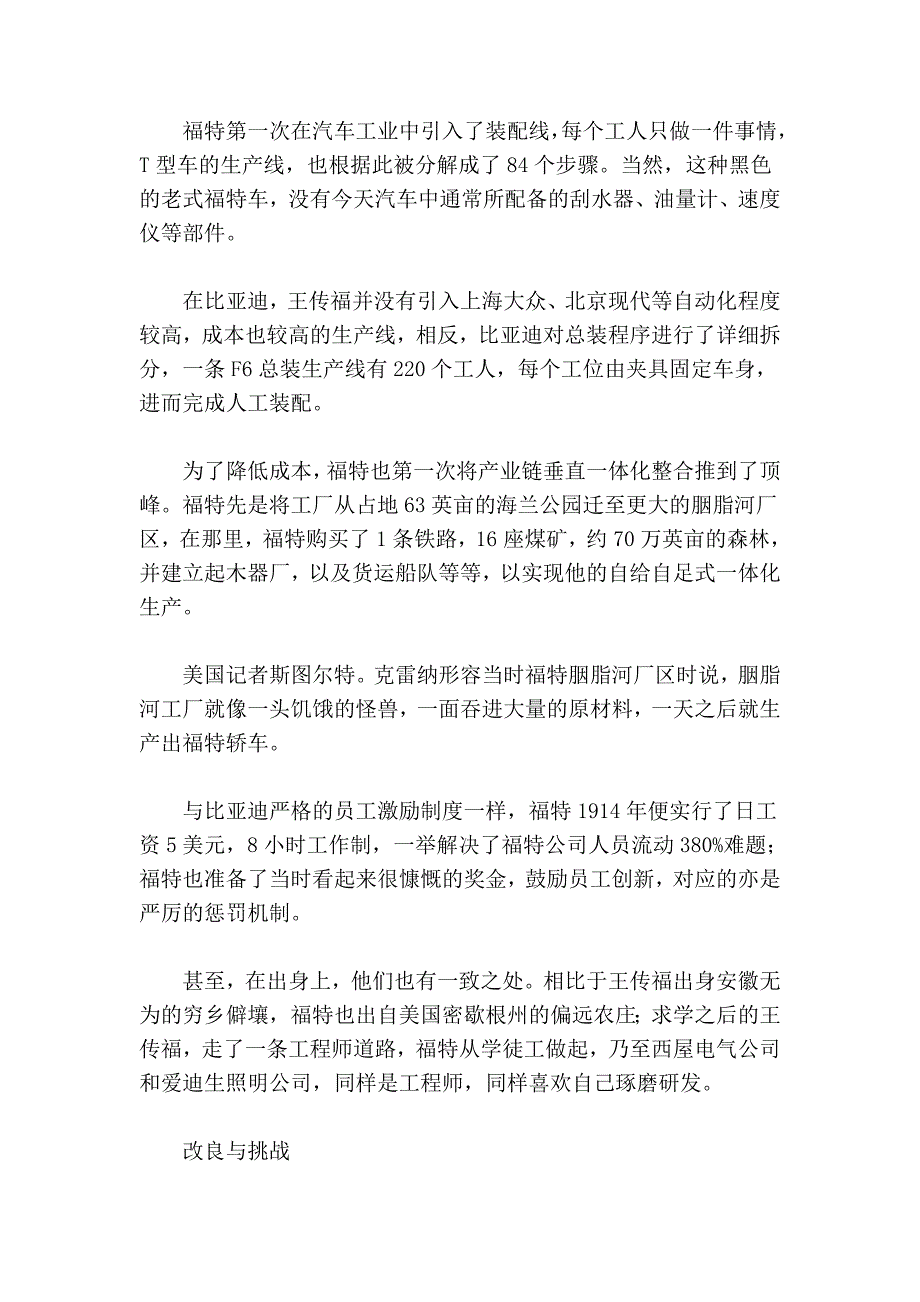 王传福的福特式路线_第3页