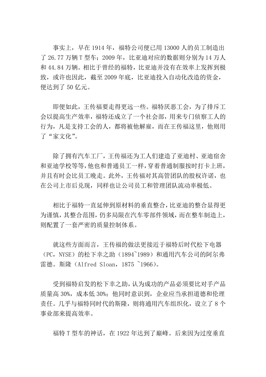 王传福的福特式路线_第4页