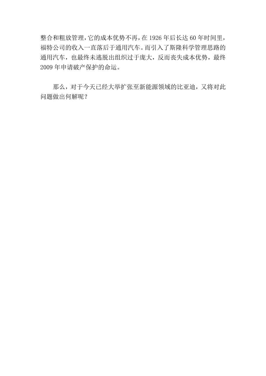 王传福的福特式路线_第5页