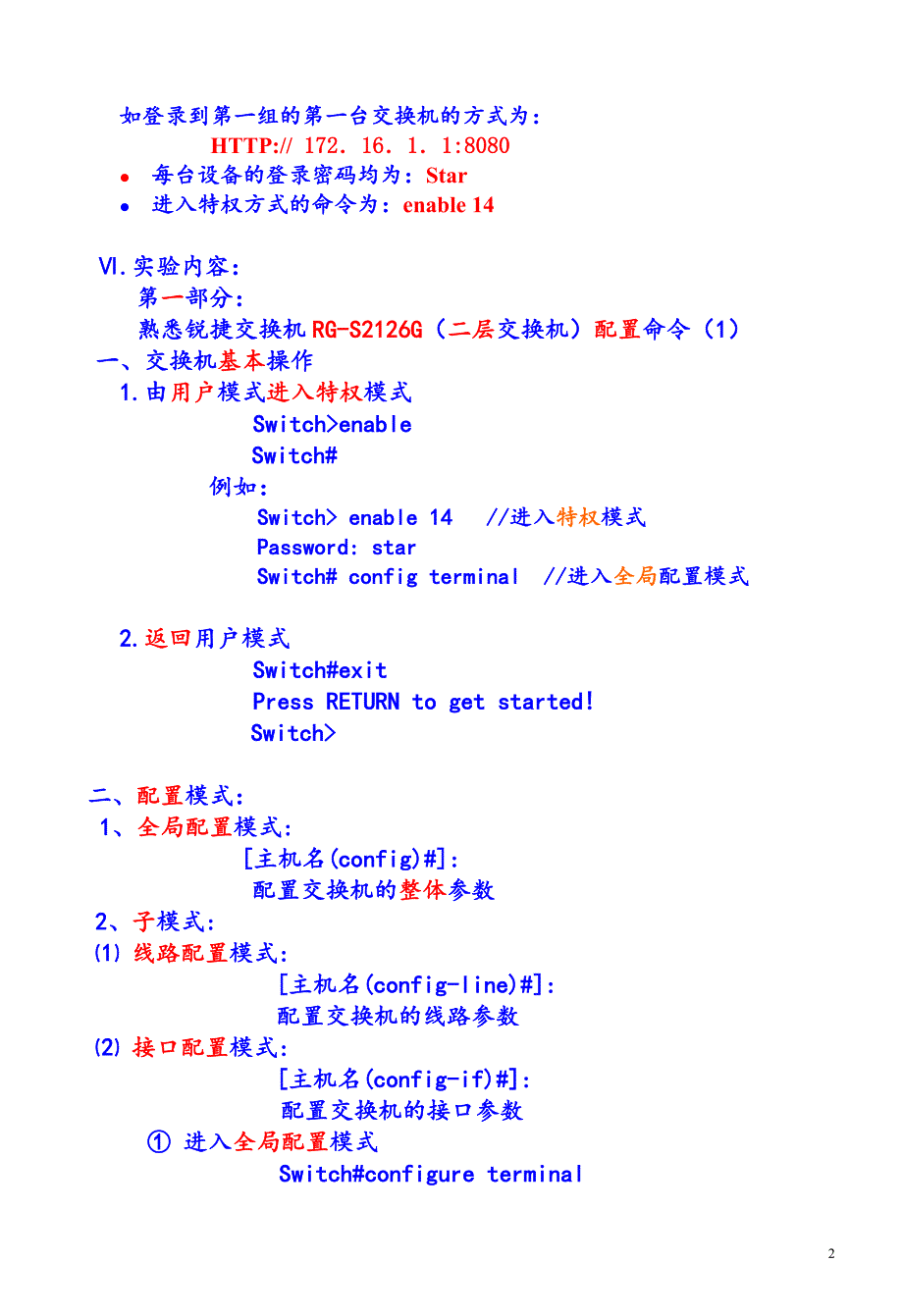 实验三 交换机基本配置命令之一_第2页