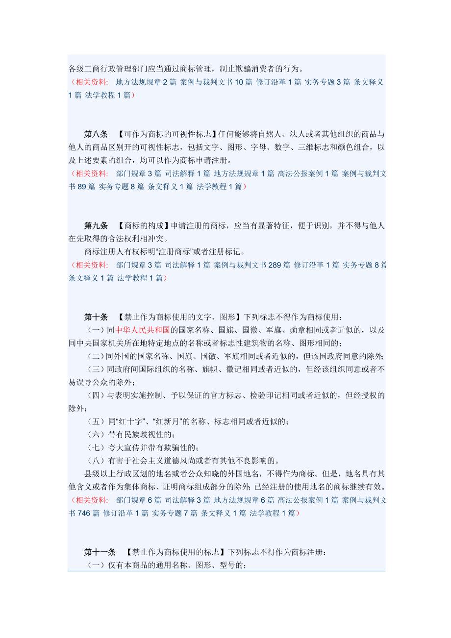 中华人民共和国商标法(2001修正)_第3页
