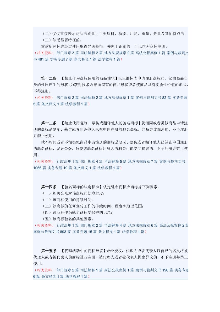 中华人民共和国商标法(2001修正)_第4页