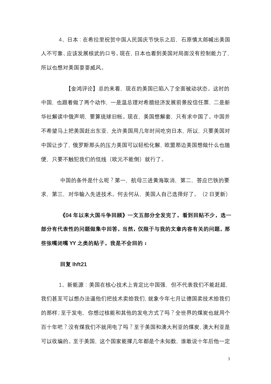 国庆期间时事追踪(转)_第3页