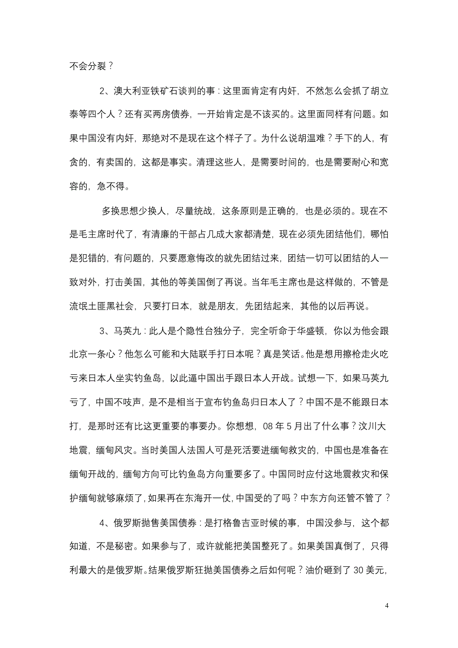 国庆期间时事追踪(转)_第4页