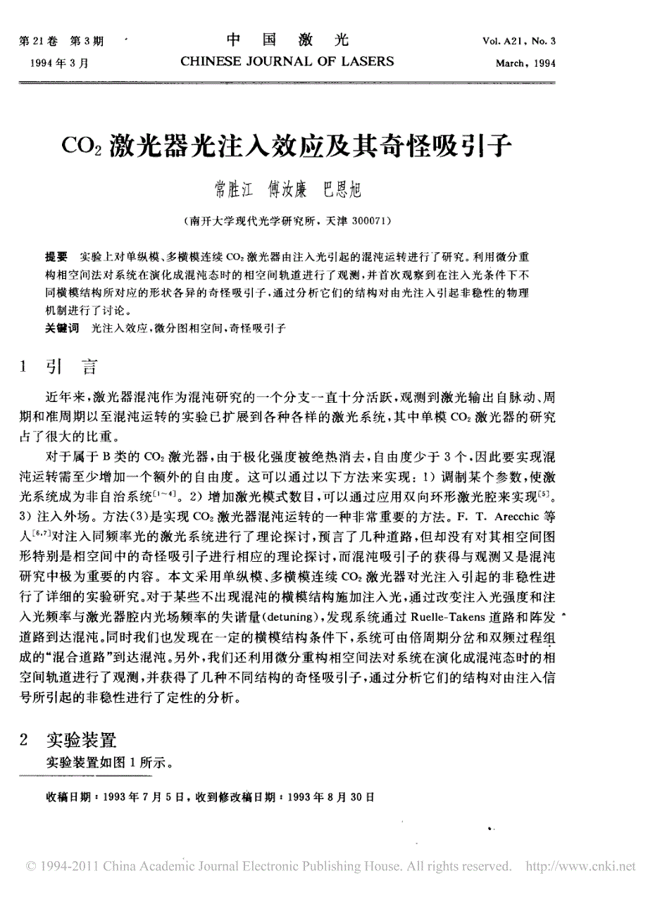 CO激光器光注入效应及其奇怪吸引子_第1页